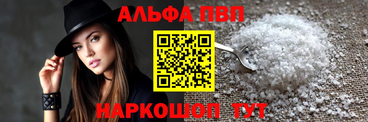 A PVP VHQ  Вход с VPN  Чернушка  Alpha PVP  APVP кристаллы  Альфа ПВП Соль 