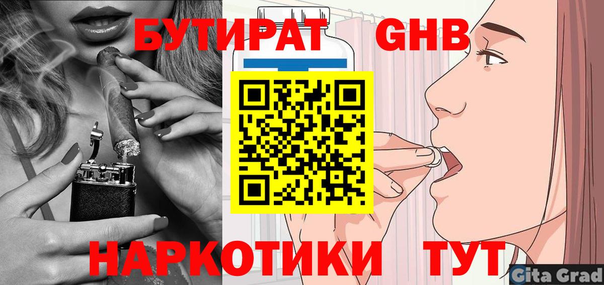 Бутират Butirat Чернушка