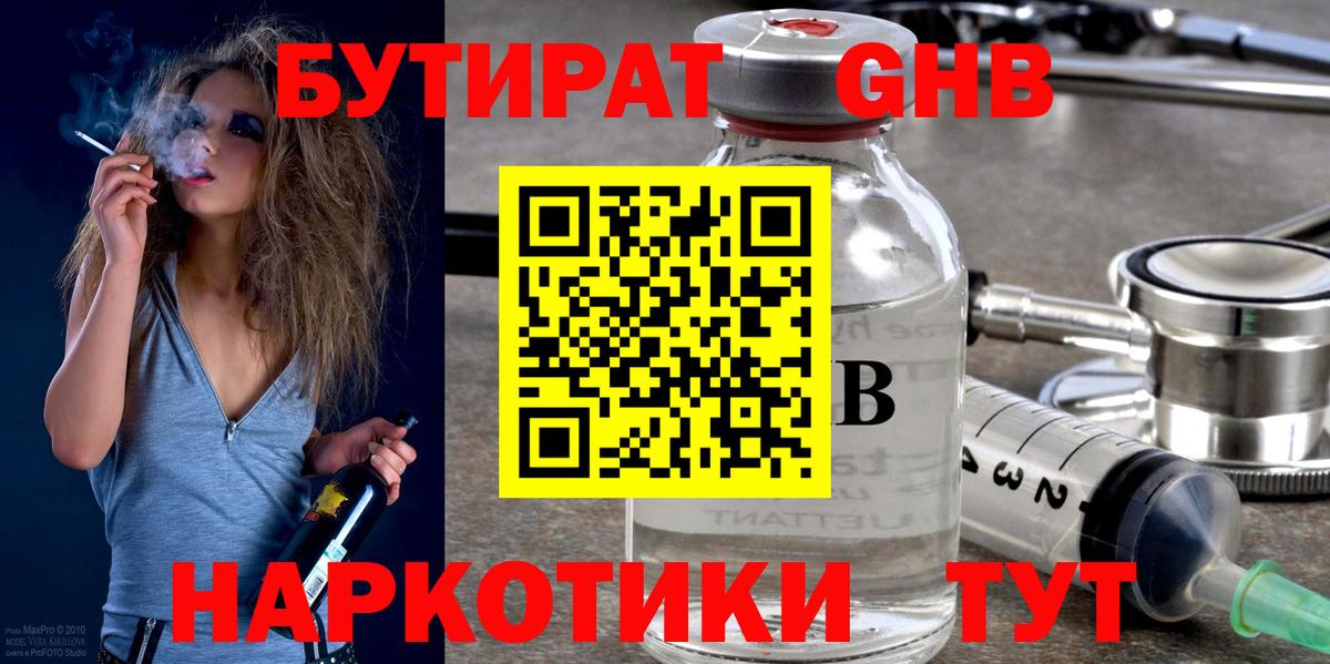 Чернушка  Бутират 99%  Вход с VPN 