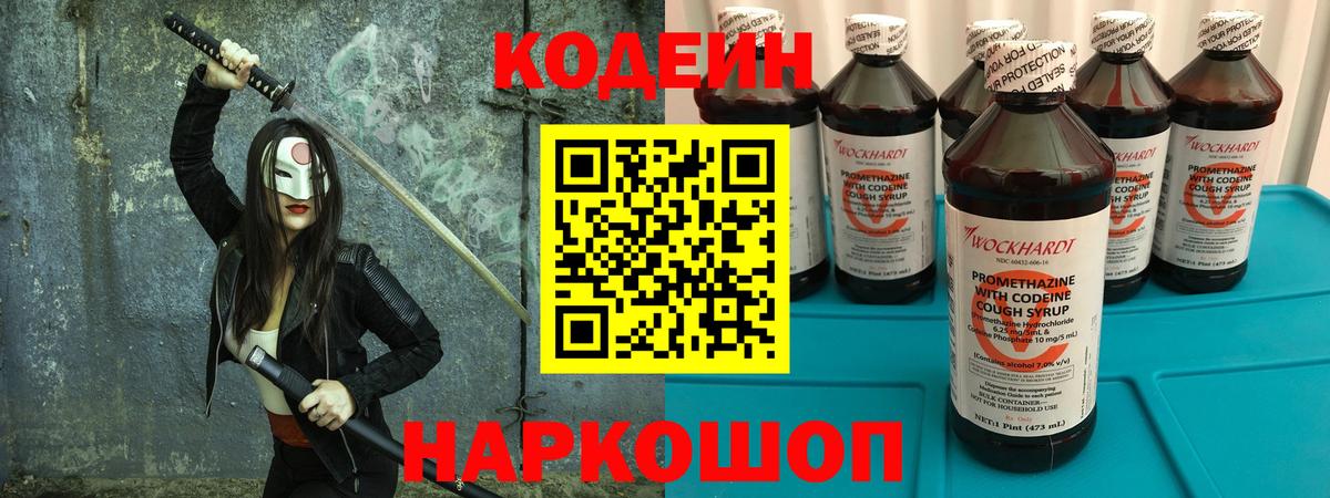 Codein Purple Drank  Вход с VPN  Чернушка 