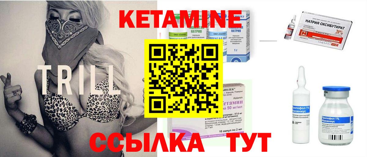 Кетамин ketamine  Вход с VPN  Чернушка 