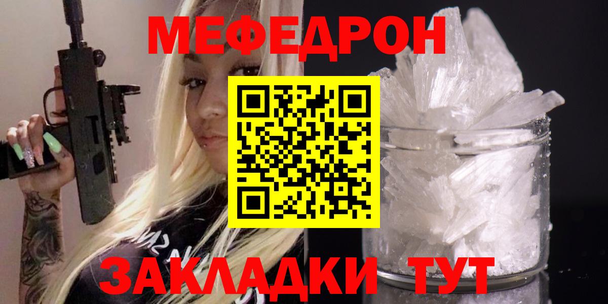 Меф кристаллы  Мефедрон мяу мяу  Чернушка  Мефедрон  Вход с VPN  Меф 