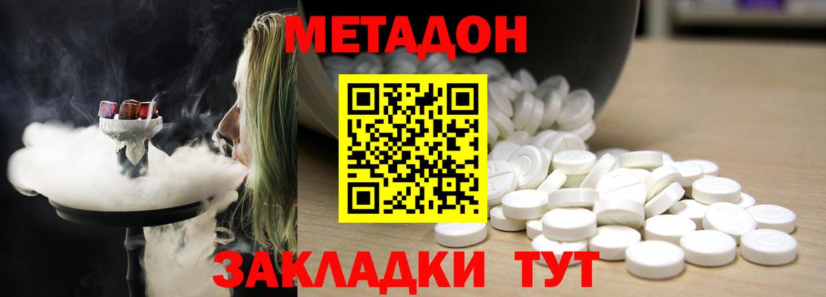 Метадон кристалл  площадка клад  МЕТАДОН кристалл    маркетплейс  Чернушка  Вход с VPN 